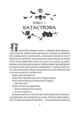 Книга Замок із кришталю. Книга 3 / Ірина Грабовська. Серія - Замок із кришталю (українською)