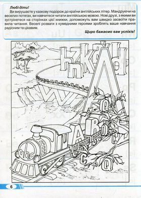 Читаємо iз задоволенням №3. Merry trains. Посібник для домашнього читання