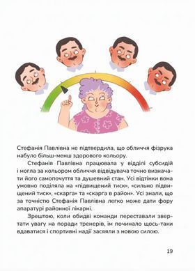 Книга Сільський футбольний детектив / Мар'яна Тарнавська (українською)