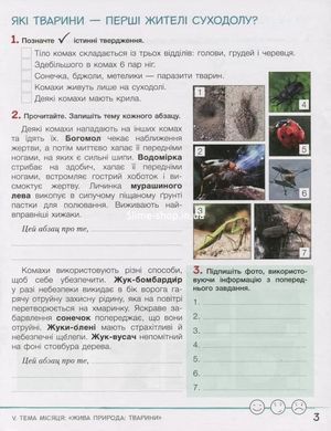 Зошит Дослідника до підручника "Я досліджую світ". Комплект із 2-х частин. Іщенко О.Л., Ващенко О.М.
