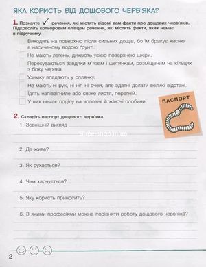 Зошит Дослідника до підручника "Я досліджую світ". Комплект із 2-х частин. Іщенко О.Л., Ващенко О.М.