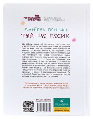 Книга Тот еще щенок Пеннак Даниэль (на украинском языке)