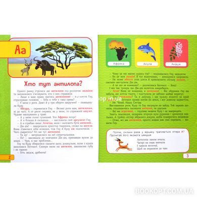 Книга Алфавит в сказках (на украинском языке)