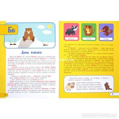 Книга Алфавит в сказках (на украинском языке)