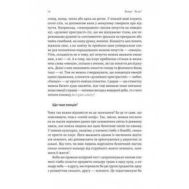 Історія емоцій. Походження людини (розумної) емоційної. Річард Ферт-Годбіхер (м`яка обкладинка)