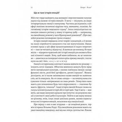Історія емоцій. Походження людини (розумної) емоційної. Річард Ферт-Годбіхер (м`яка обкладинка)