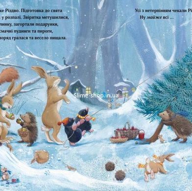 Книга Рождество Барсука Буркотуна (на украинском языке)
