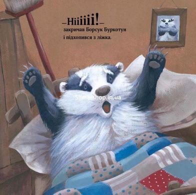 Книга Рождество Барсука Буркотуна (на украинском языке)