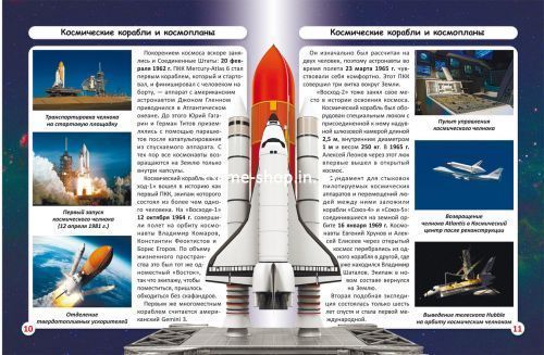 Книга "Мир вокруг нас. Космическая техника" укр