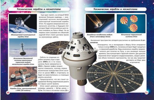 Книга "Мир вокруг нас. Космическая техника" укр