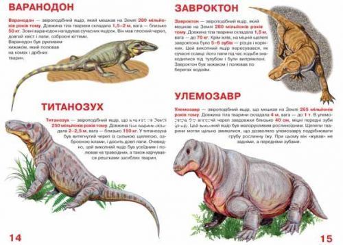Книга "Велика книга. Звероящеров" (укр)