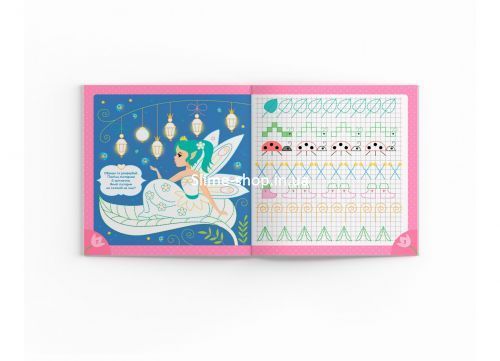 Прописи-розмальовки "Феї. 90 завдань" (укр)