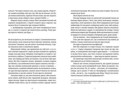 Книга Террі Пратчетт. Озброєні