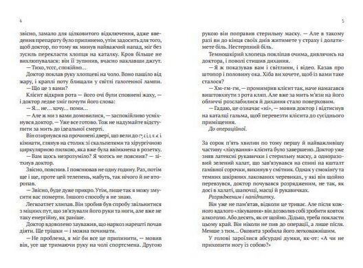 Книга Пассажир №23. Себастьян Фитцек (на украинском языке)