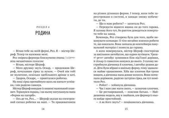 Книга Втеча дикого робота Пітер Браун