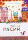 Книга Тот еще щенок Пеннак Даниэль (на украинском языке)