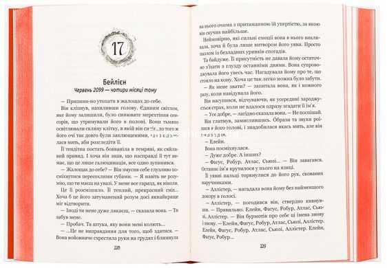 Книга Серия Вихрь. Книга 3. Любовь, ставшая новым началом - Анна Беннинг (на украинском языке)