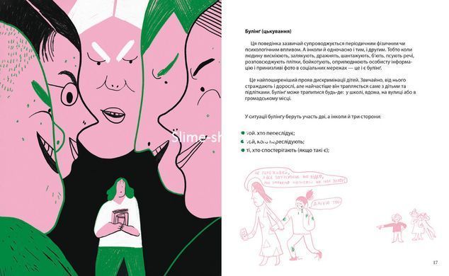 Книга Прочь! Твое право на протест - Сердюк Мария (на украинском языке)