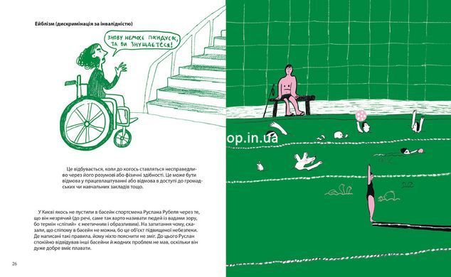 Книга Прочь! Твое право на протест - Сердюк Мария (на украинском языке)