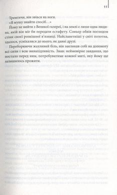 Книга Код да Винчи / Дэн Браун (на украинском)