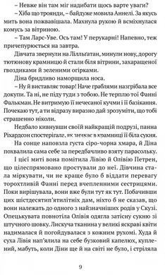 Книга Король наш Конвалія з гаю / Марія Ланг серія Детективи світу