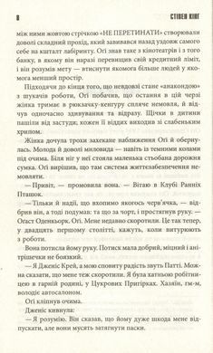 Книга Мистер Мерседес (на украинском языке)