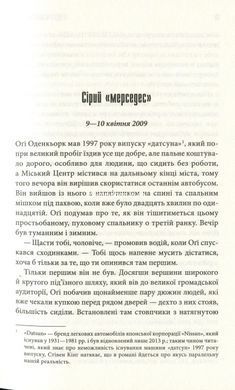 Книга Мистер Мерседес (на украинском языке)
