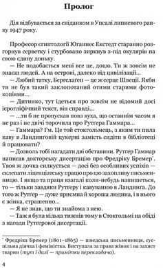 Книга Брешуть не тiльки вбивцi / Марія Ланг серія Детективи світу