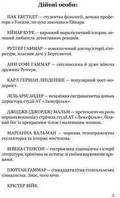 Книга Брешуть не тiльки вбивцi / Марія Ланг серія Детективи світу