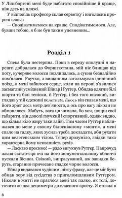 Книга Брешуть не тiльки вбивцi / Марія Ланг серія Детективи світу