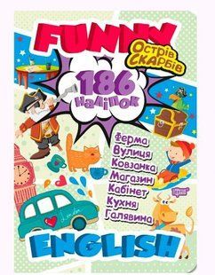 Книга підручник з наклейками "Funny English. Острів скарбів"