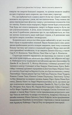 Книга Жить значит умирать. Как подготовиться к смерти, умиранию и тому, что будет дальше (на украинском языке)