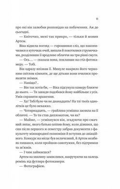 Книга Любити Привида / Тіна Перон (українською)