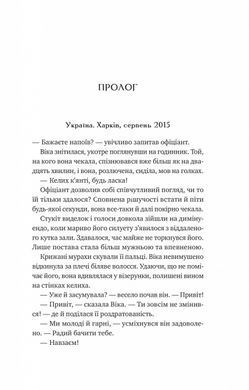 Книга Любити Привида / Тіна Перон (українською)