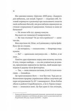 Книга Любити Привида / Тіна Перон (українською)