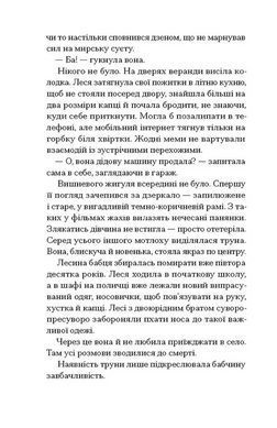 Книга Славные брюнеты и другая нечисть - Юлия Нагорнюк (на украинском языке)