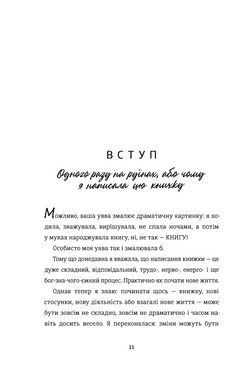 Книга Переписати життя: як і що змінювати, щоби стати щасливою людиною