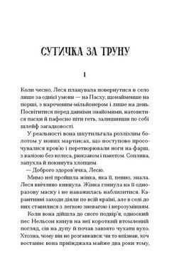 Книга Славные брюнеты и другая нечисть - Юлия Нагорнюк (на украинском языке)