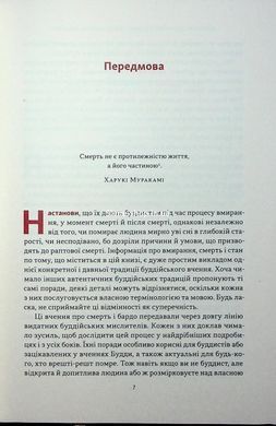 Книга Жить значит умирать. Как подготовиться к смерти, умиранию и тому, что будет дальше (на украинском языке)