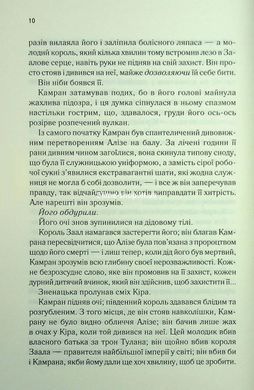 Книга Эти неразрывные связи. Книга 2 / Тагере Мафи. Серия - Это сотканное королевство