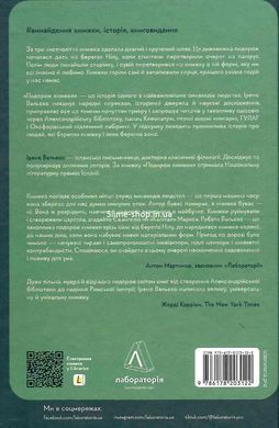 Книга Подорож книжки. Від папірусу до кіндл. Ірен Валейо (тверда палітурка)