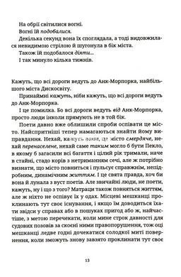 Книга Терри Пратчетт. Подвижные картинки (на украинском языке)