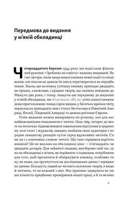Книга Зроблено на совість. Стратегії візіонерських компаній