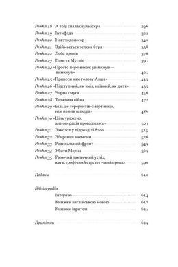 Книга Встань і вбий першим. Таємна історія ліквідацій ворогів Ізраїлю/ Ронен Бергман. Єврейська бібліотека