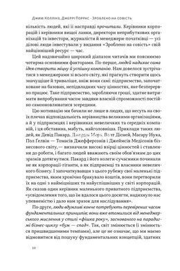 Книга Зроблено на совість. Стратегії візіонерських компаній