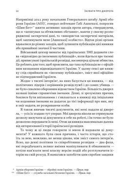 Книга Встань і вбий першим. Таємна історія ліквідацій ворогів Ізраїлю/ Ронен Бергман. Єврейська бібліотека
