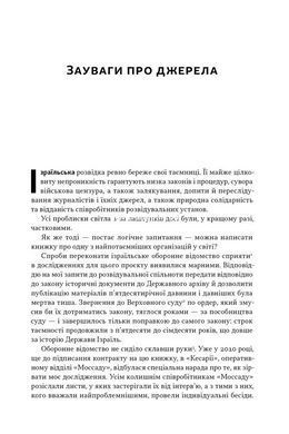 Книга Встань і вбий першим. Таємна історія ліквідацій ворогів Ізраїлю/ Ронен Бергман. Єврейська бібліотека