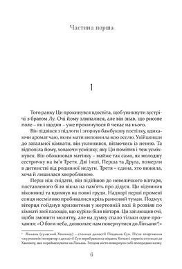 Книга Толкователь тел - Антонио Гарридо (на украинском языке)