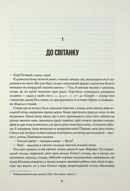 Книга Життя хлопця - Роберт Маккаммон