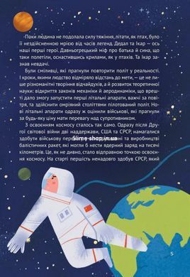 Книга Космос: місія здійсненна / Жак Жаб&rsquo;є. (українською)